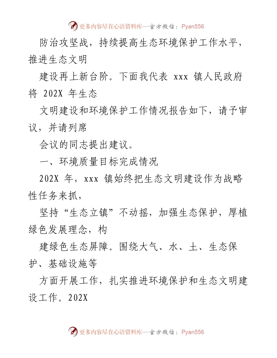 [工作报告] 镇政府会议 - 202X年生态文明建设与环境保护工作总结.docx_第2页