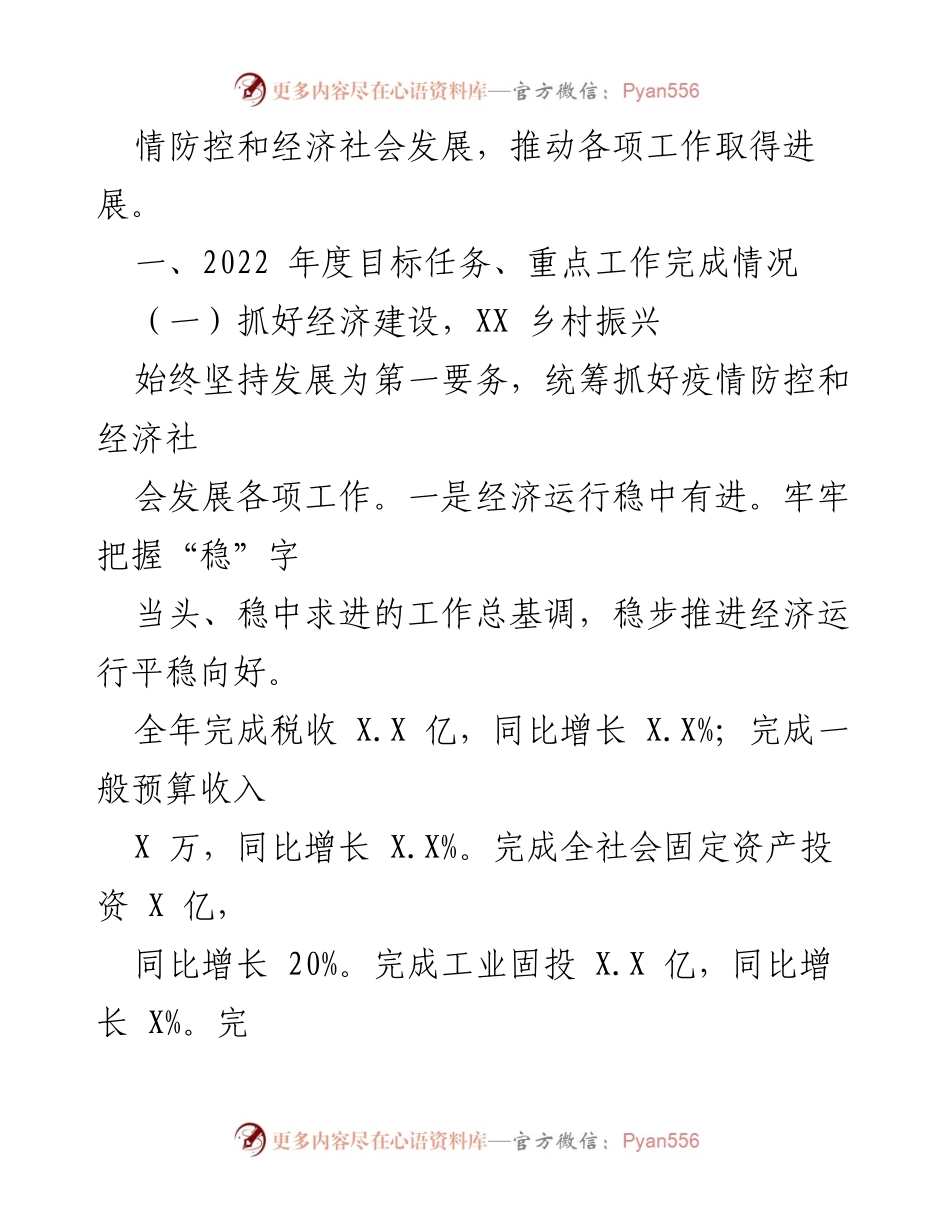 [工作报告] 镇人民政府年度大会 - XX 镇2023年度人民政府工作报告.docx_第2页