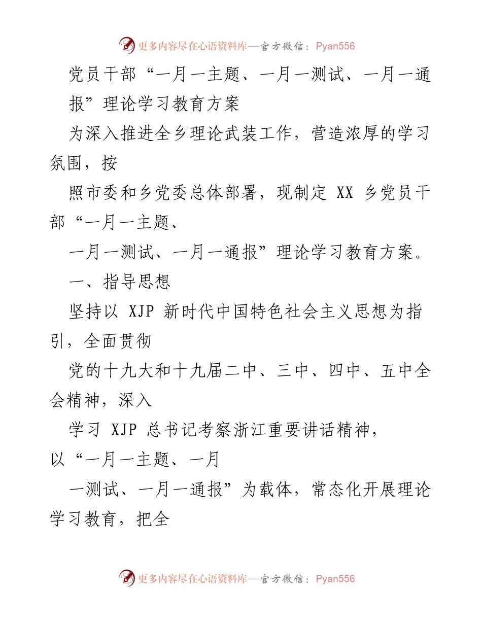[工作方案] 理论学习 - 党员干部理论学习教育方案.docx_第1页