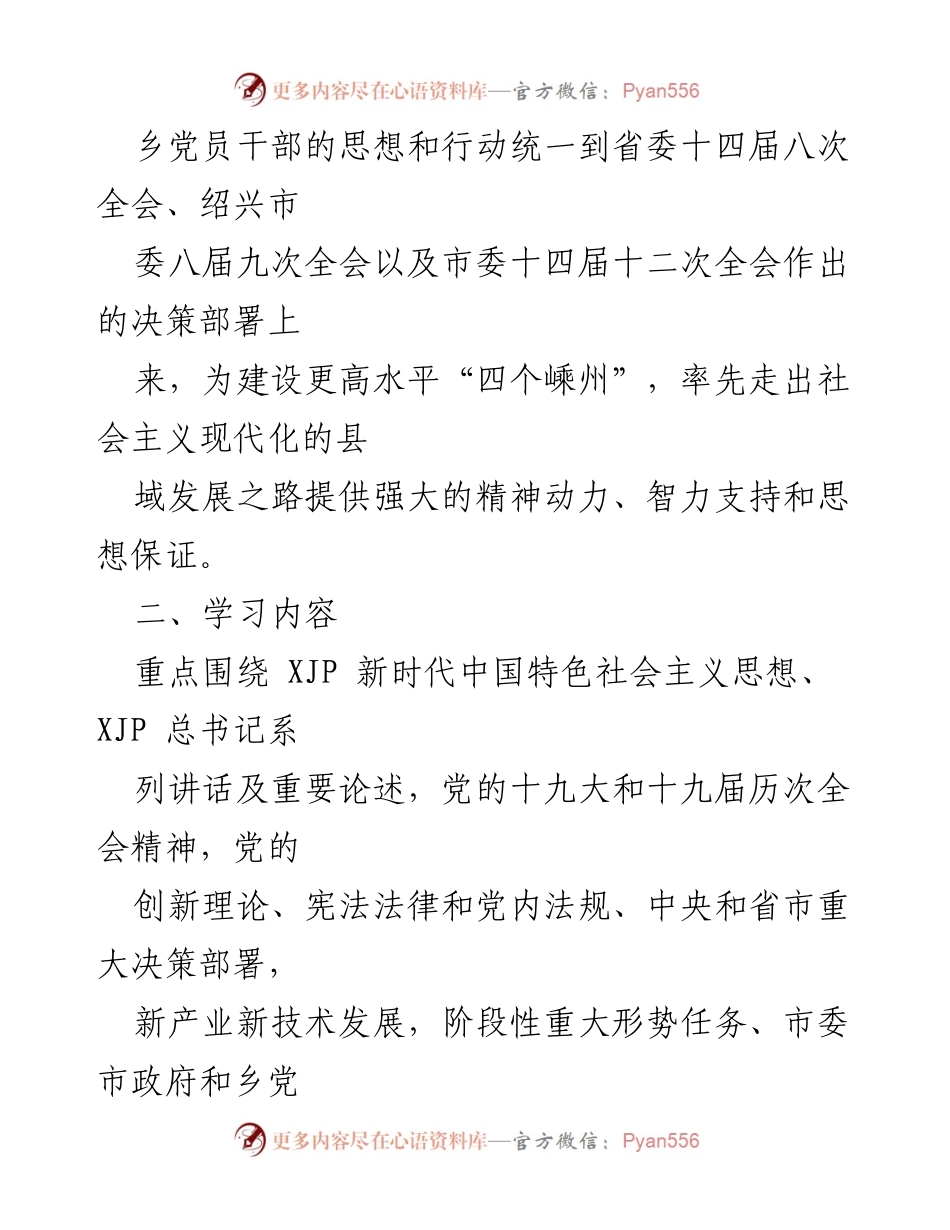 [工作方案] 理论学习 - 党员干部理论学习教育方案.docx_第2页