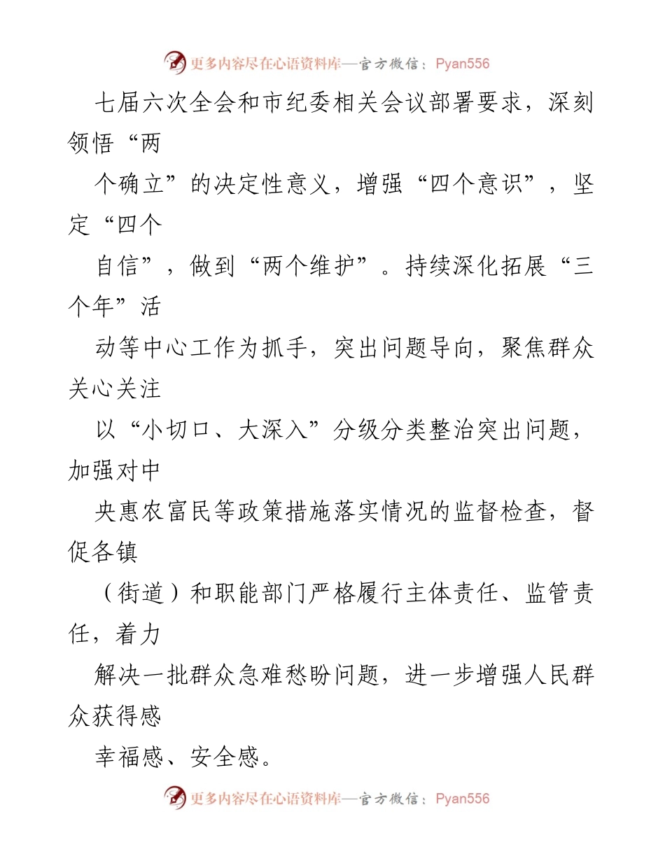 [工作方案] 乡村振兴专项整治 - 2024年乡村振兴领域腐败与作风问题专项整治工作方案.docx_第2页