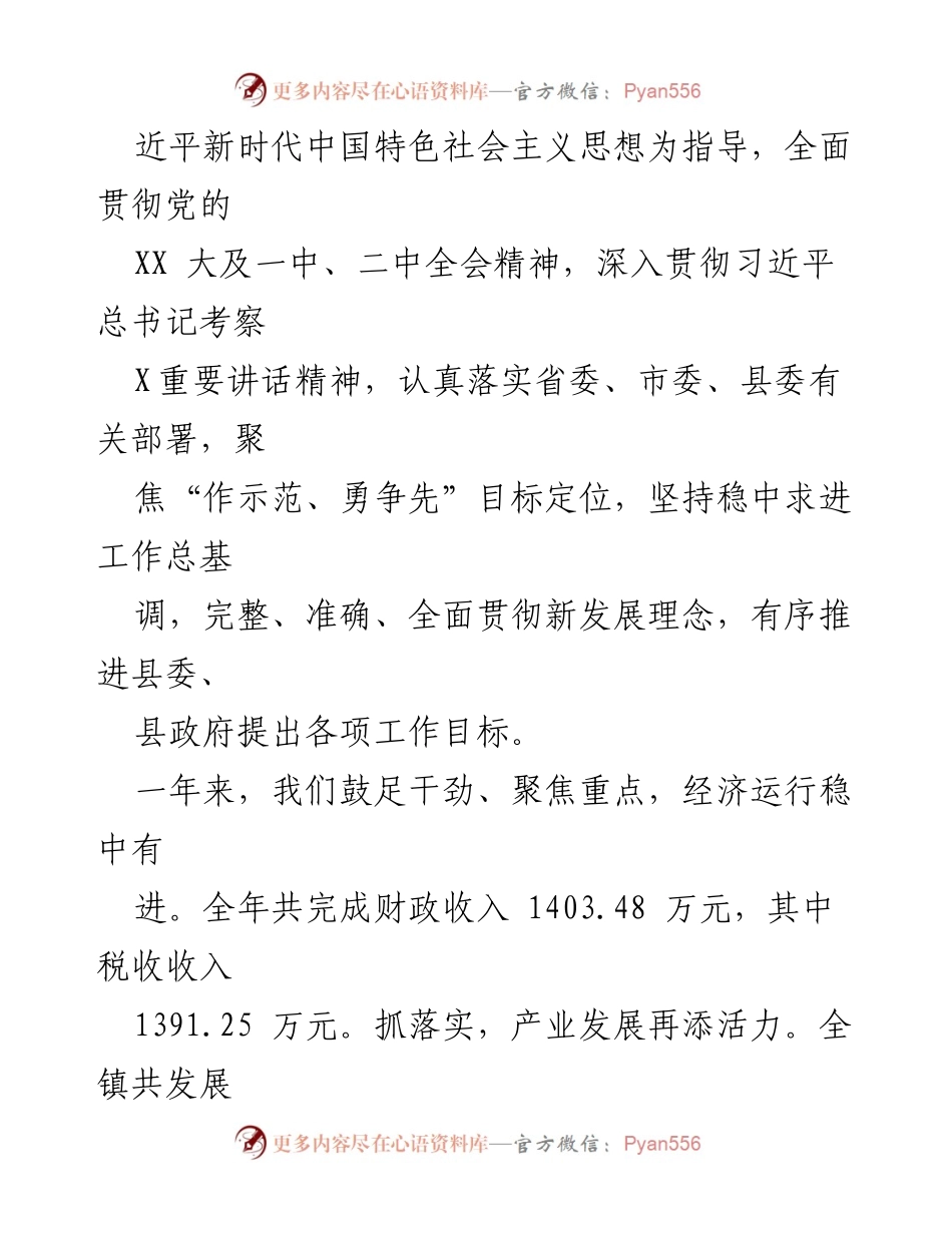 [工作报告] 政府会议 - X镇2023年政府工作总结与2024年发展规划.docx_第2页