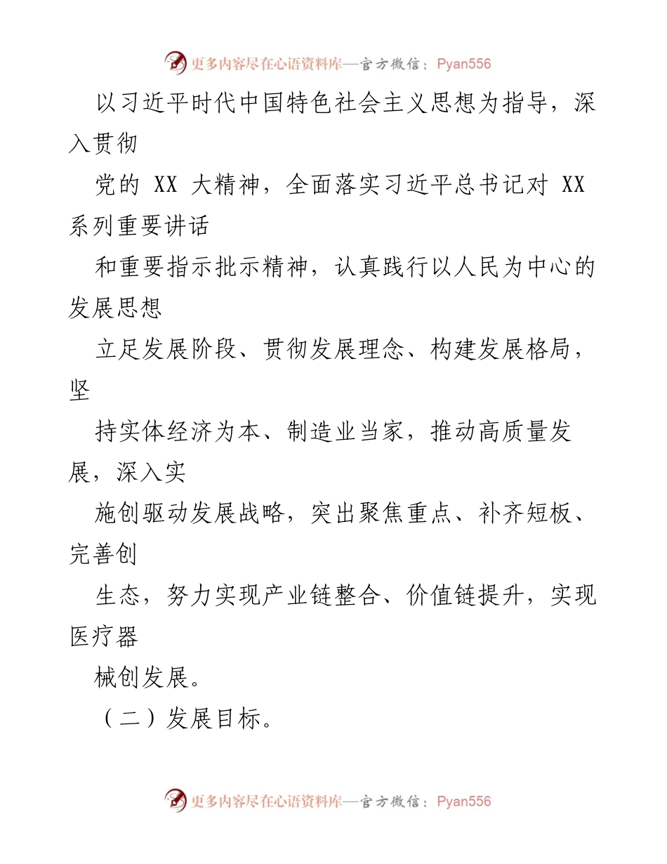 [工作方案] 医疗器械产业发展 - 推动医疗器械产业高质量发展的实施方案（征求意见稿）.docx_第2页
