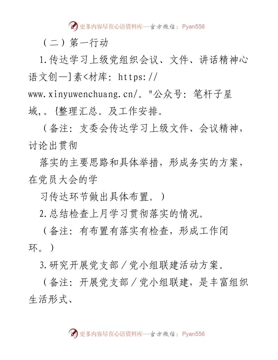 [工作方案] 党组织会议 - 2023年9月份“三会一课”实施方案.docx_第2页