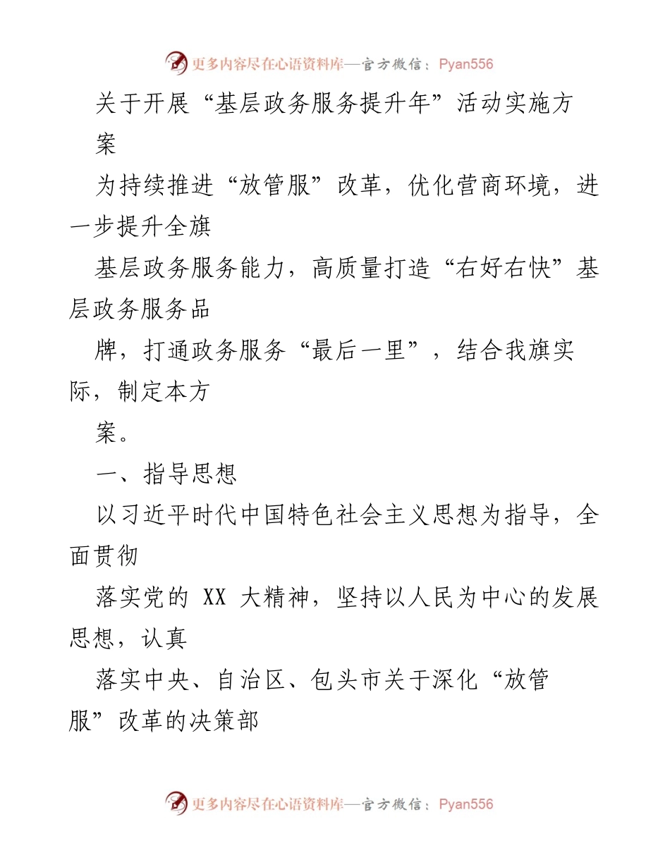 [工作方案] 基层政务服务提升年活动 - 提升基层政务服务能力实施方案.docx_第1页