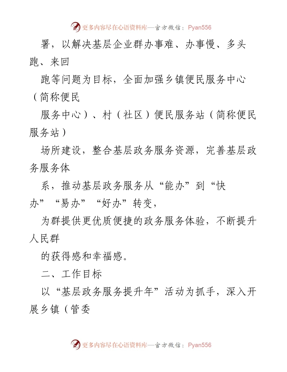 [工作方案] 基层政务服务提升年活动 - 提升基层政务服务能力实施方案.docx_第2页