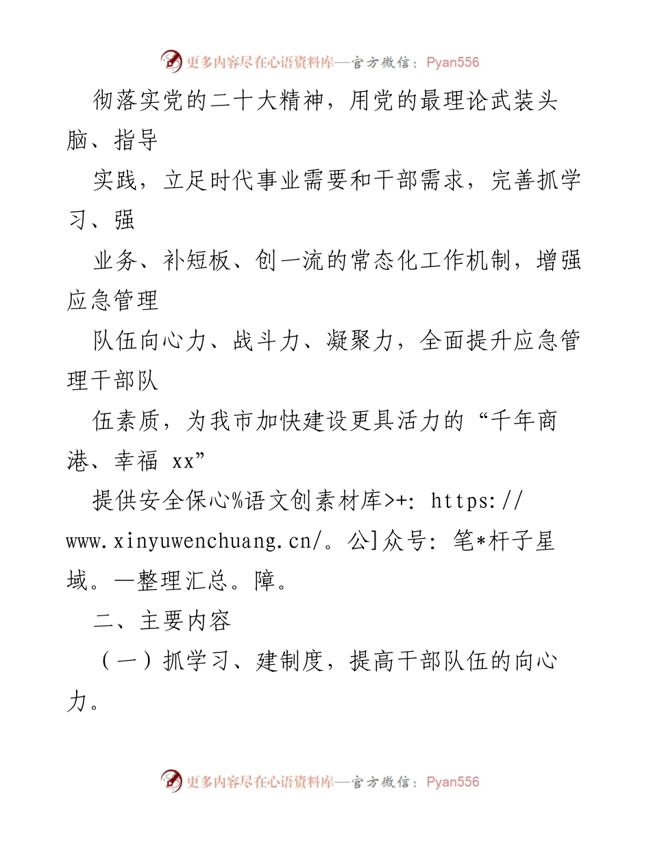 [工作方案] 市应急管理局 - 提升应急管理干部能力素质的实施方案.docx_第2页