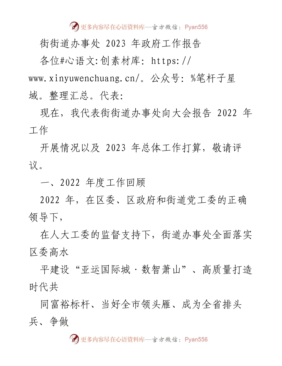 [工作报告] 政府会议 - 2023年街道办事处工作总结与发展计划.docx_第1页