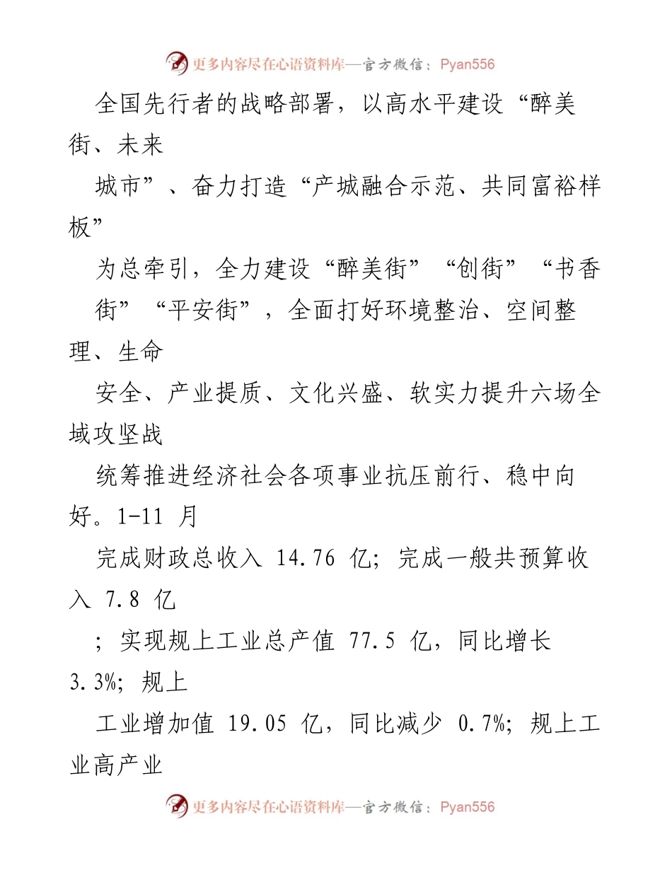 [工作报告] 政府会议 - 2023年街道办事处工作总结与发展计划.docx_第2页