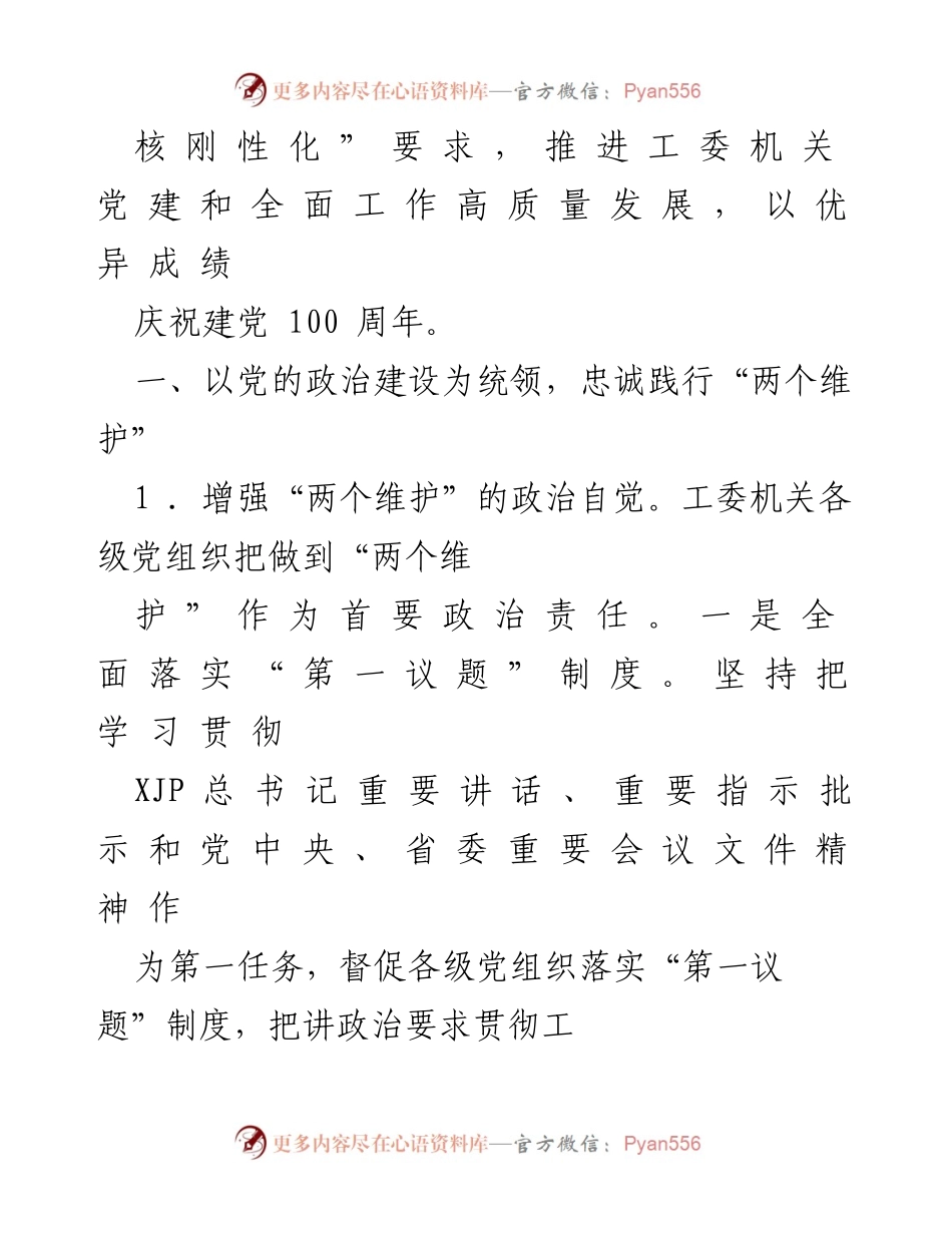 [工作要点] 党内工作会议 - 2021年省委机关党建工作要点.docx_第2页