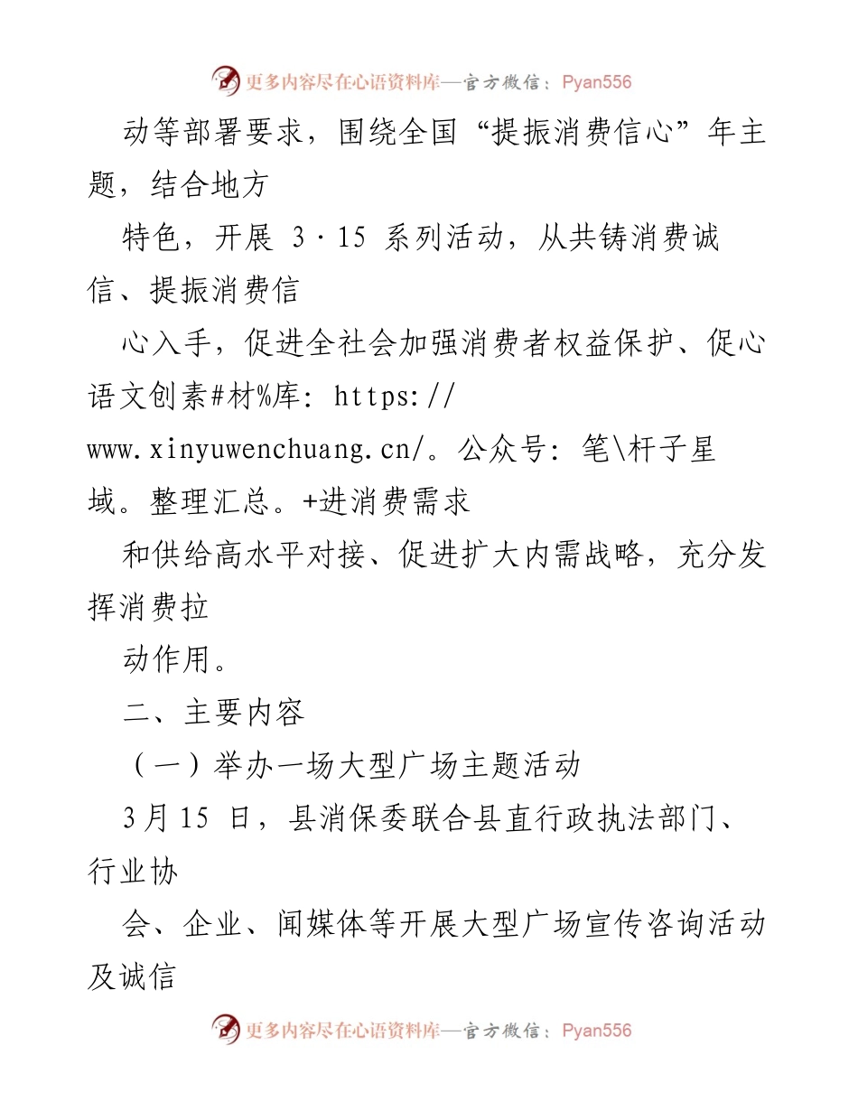 [工作方案] 国际消费者权益日 - 2023年315国际消费者权益日系列活动方案.docx_第2页