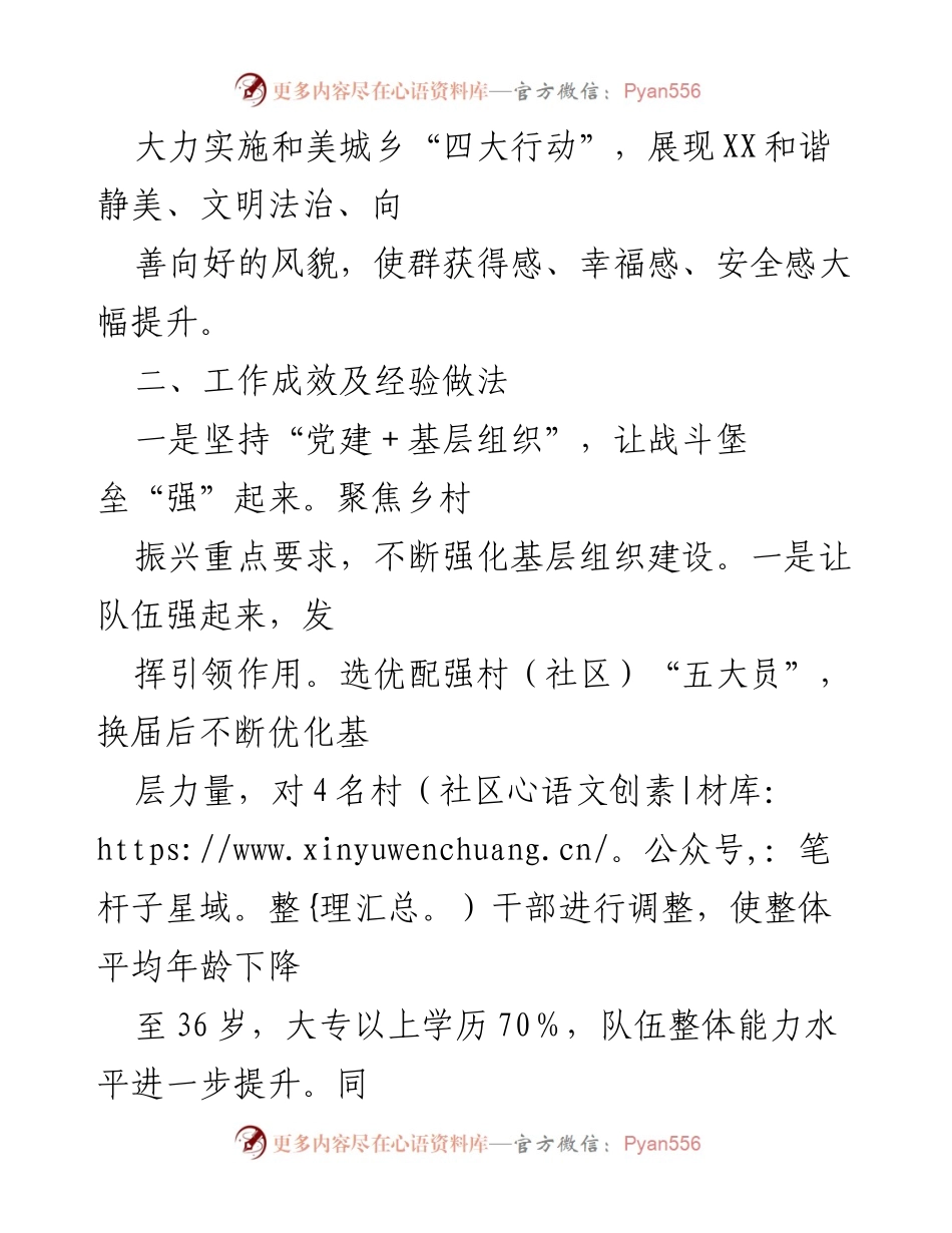[工作汇报] 乡村振兴 - XX街道党建引领乡村振兴工作成效汇报.docx_第2页