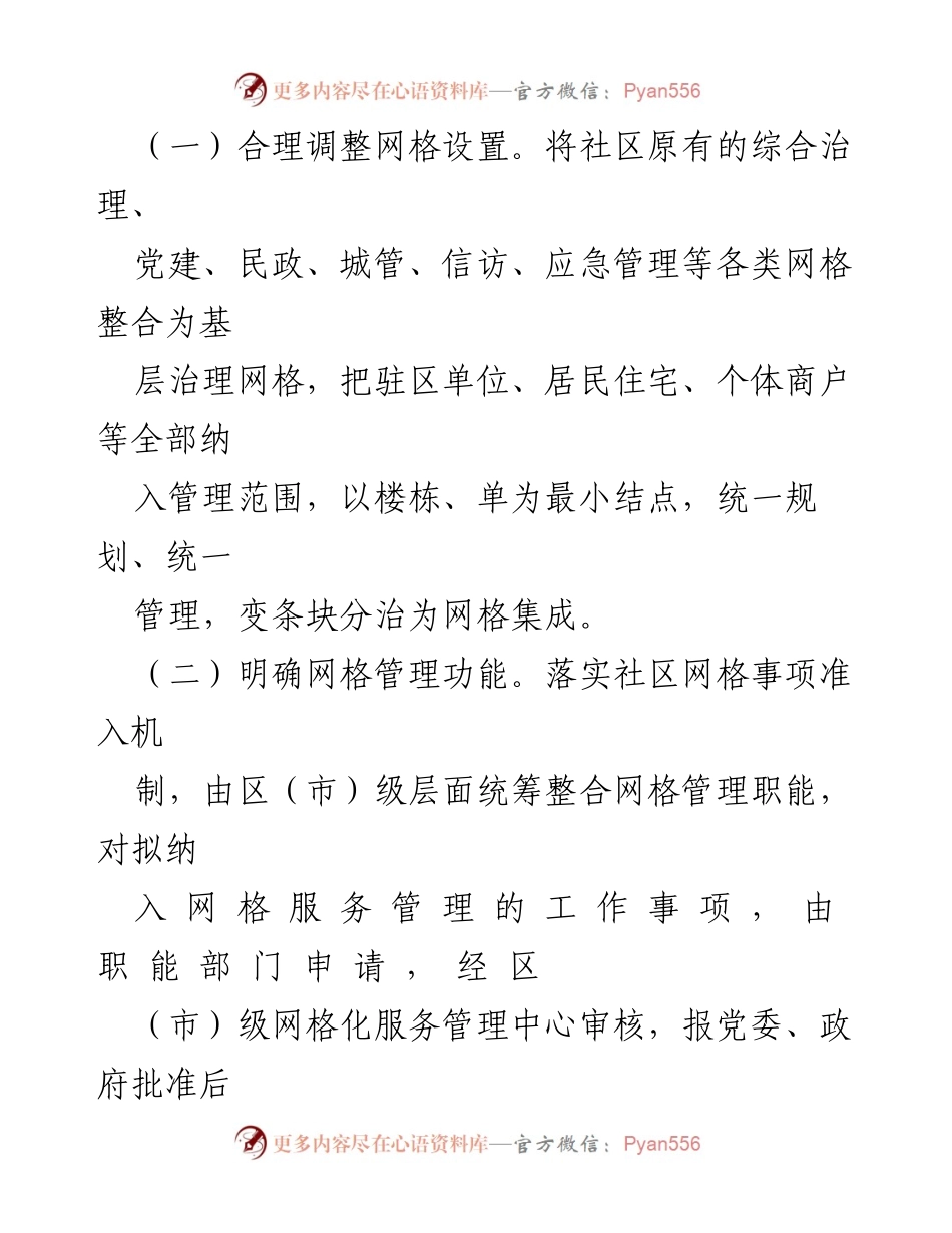 [工作汇报] 党建引领基层治理 - XX市党建引领“多网合一”推动基层治理工作汇报.docx_第2页