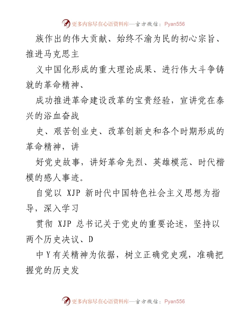 [工作方案] 党史学习教育 - 开展党史学习教育专题宣讲工作方案.docx_第2页
