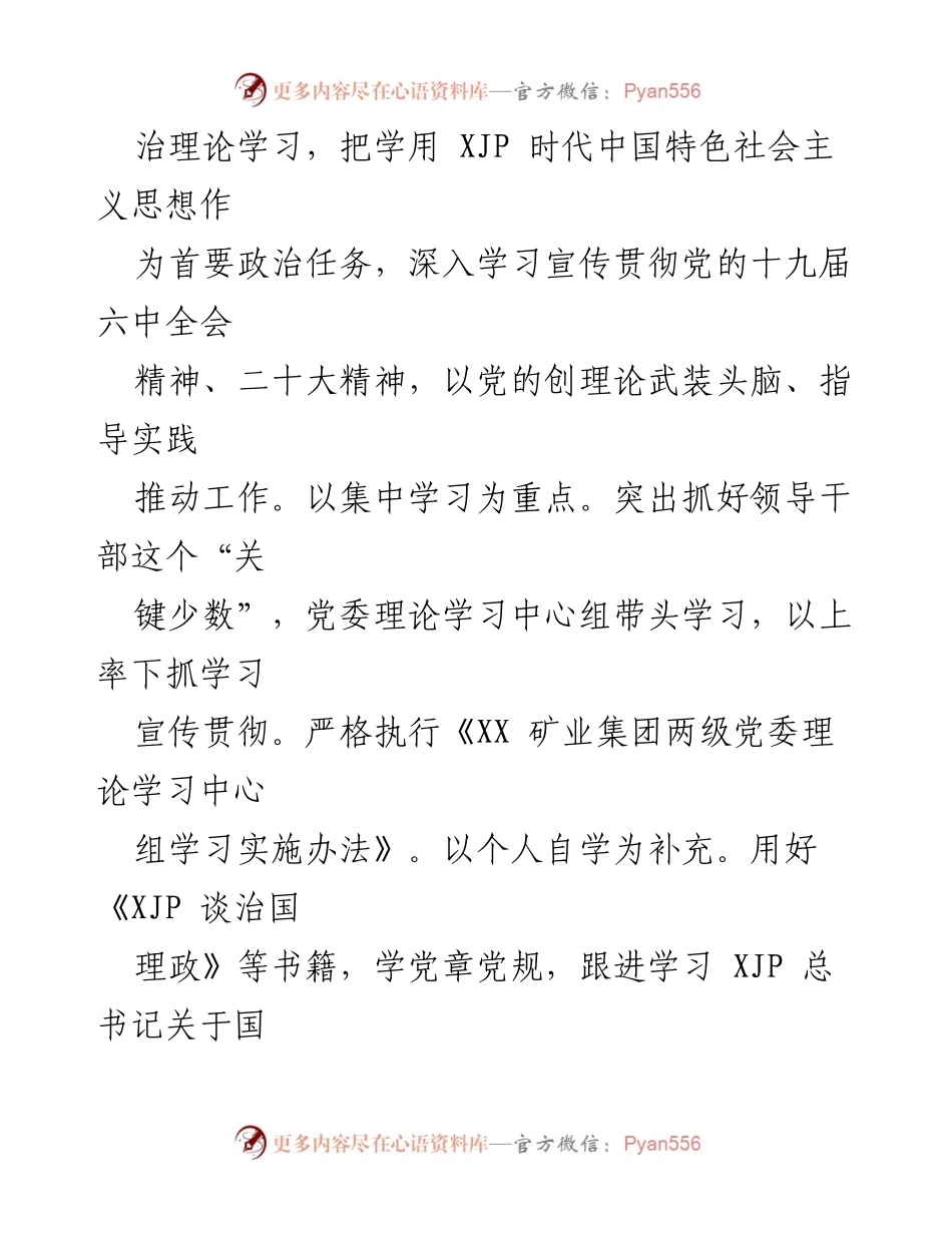 [工作要点] 国企宣传思想工作 - 2022年国企宣传思想工作要点与实施策略.docx_第2页