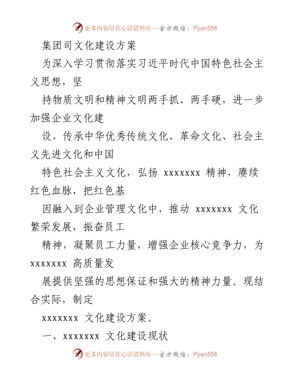 [工作方案] 企业文化建设 - 深化企业文化建设方案与实施路径.docx_第1页