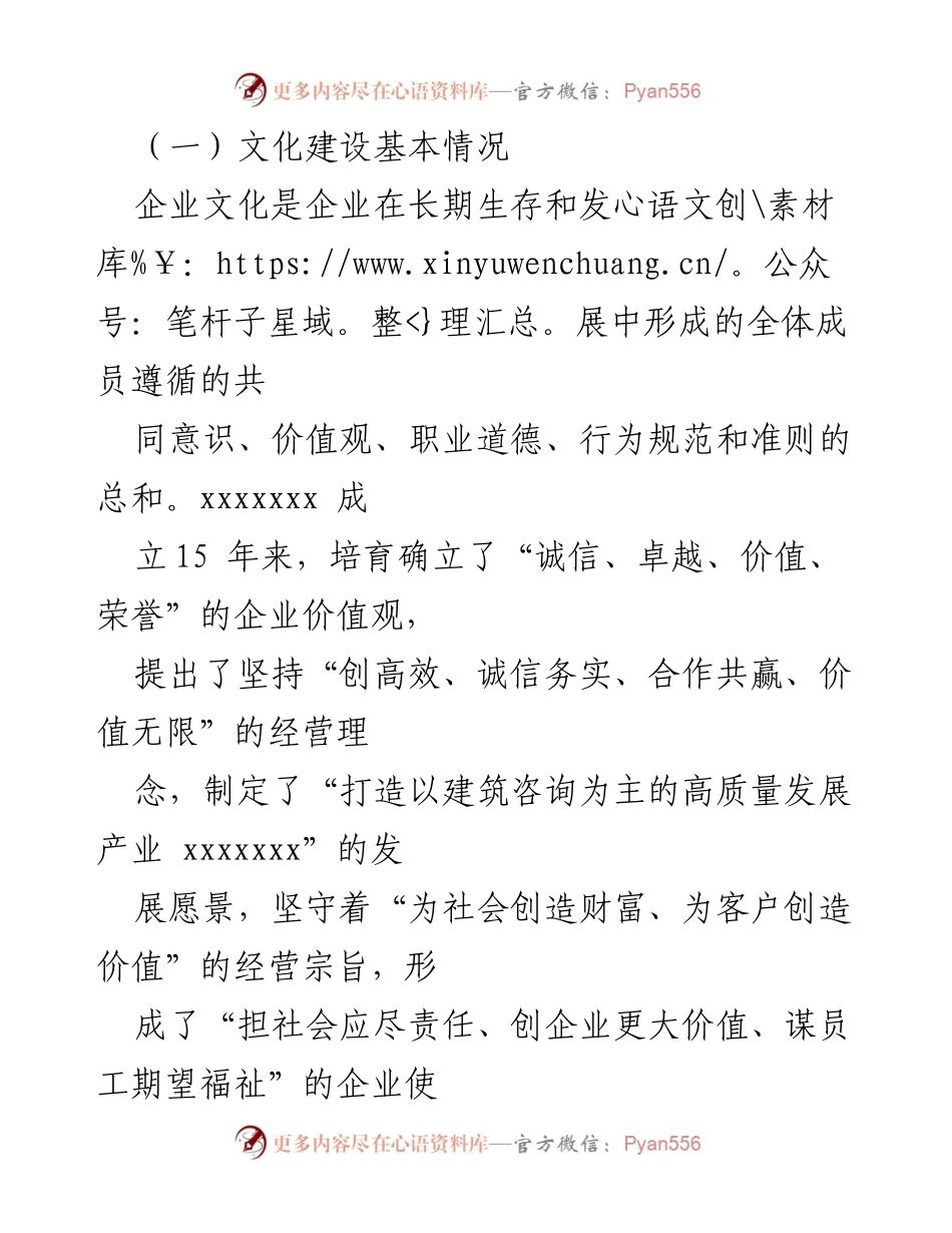 [工作方案] 企业文化建设 - 深化企业文化建设方案与实施路径.docx_第2页