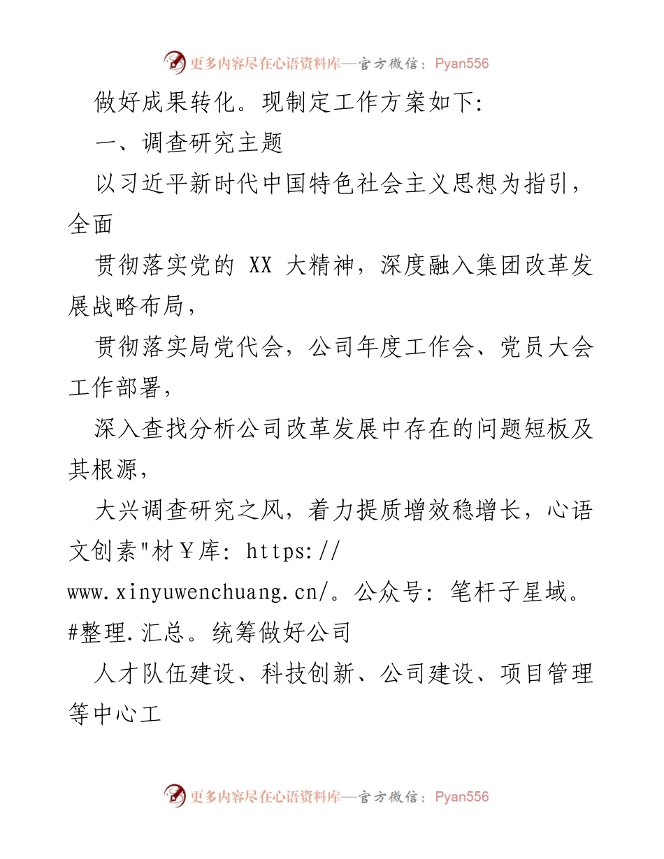[工作方案] 公司主题教育 - 开展深入学习贯彻2023年主题教育的调研方案.docx_第2页