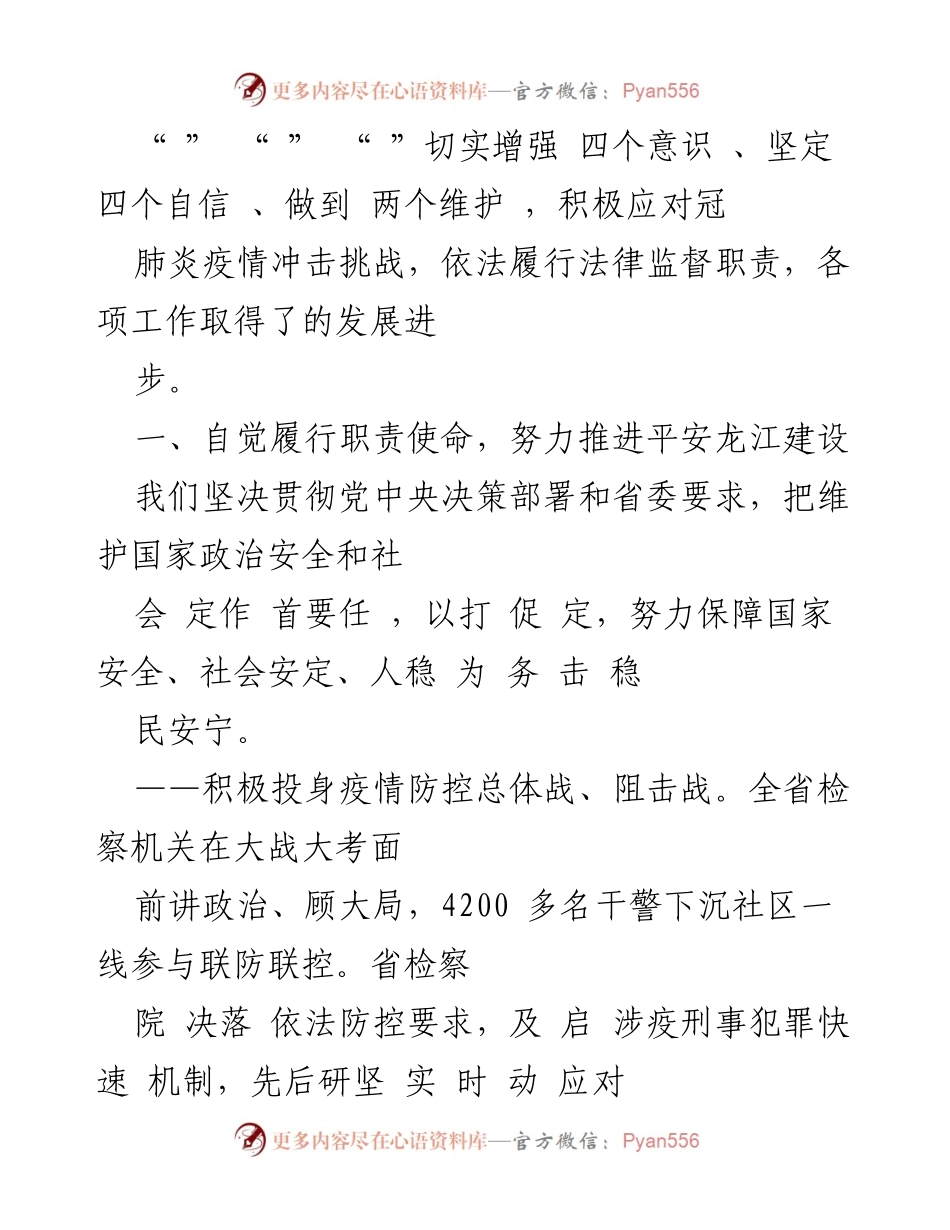 [工作报告] 省人民代表大会 - 黑龙江省人民检察院202X年工作报告.docx_第2页