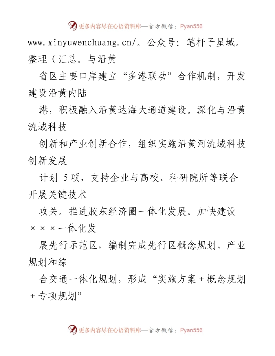 [工作要点] 2023年XX市新型城镇化建设 - 推动绿色低碳高质量发展，提升城镇化建设质量.docx_第2页