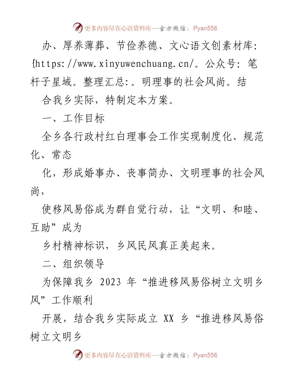[工作方案] 乡村精神文明建设 - 推进移风易俗树立文明乡风工作方案.docx_第2页