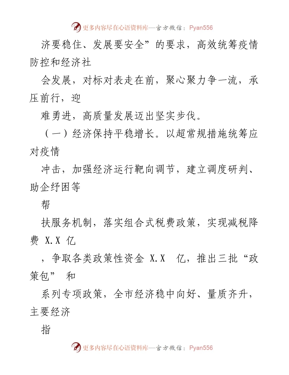 [工作报告] 市政府会议 - 2023年X市政府工作报告_9.docx_第2页