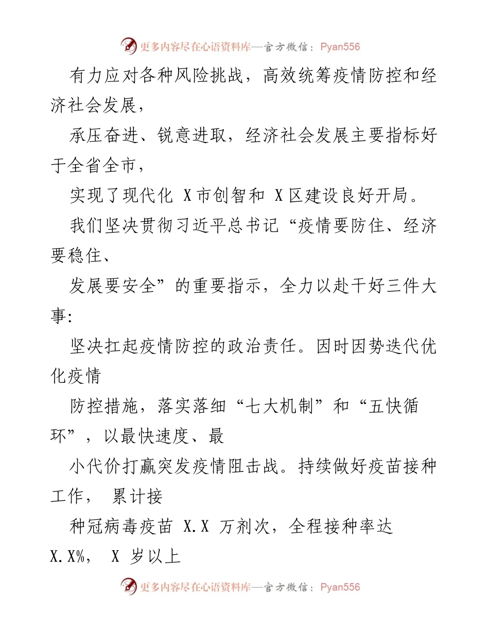 [工作报告] 政府大会 - 2023年X区政府工作报告.docx_第2页