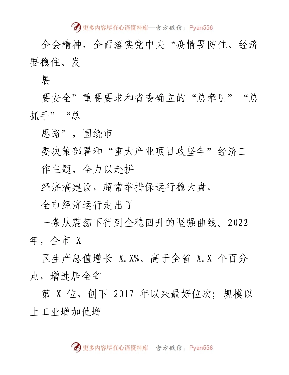 [工作报告] 市政府会议 - 2023年X市政府工作报告_2.docx_第2页