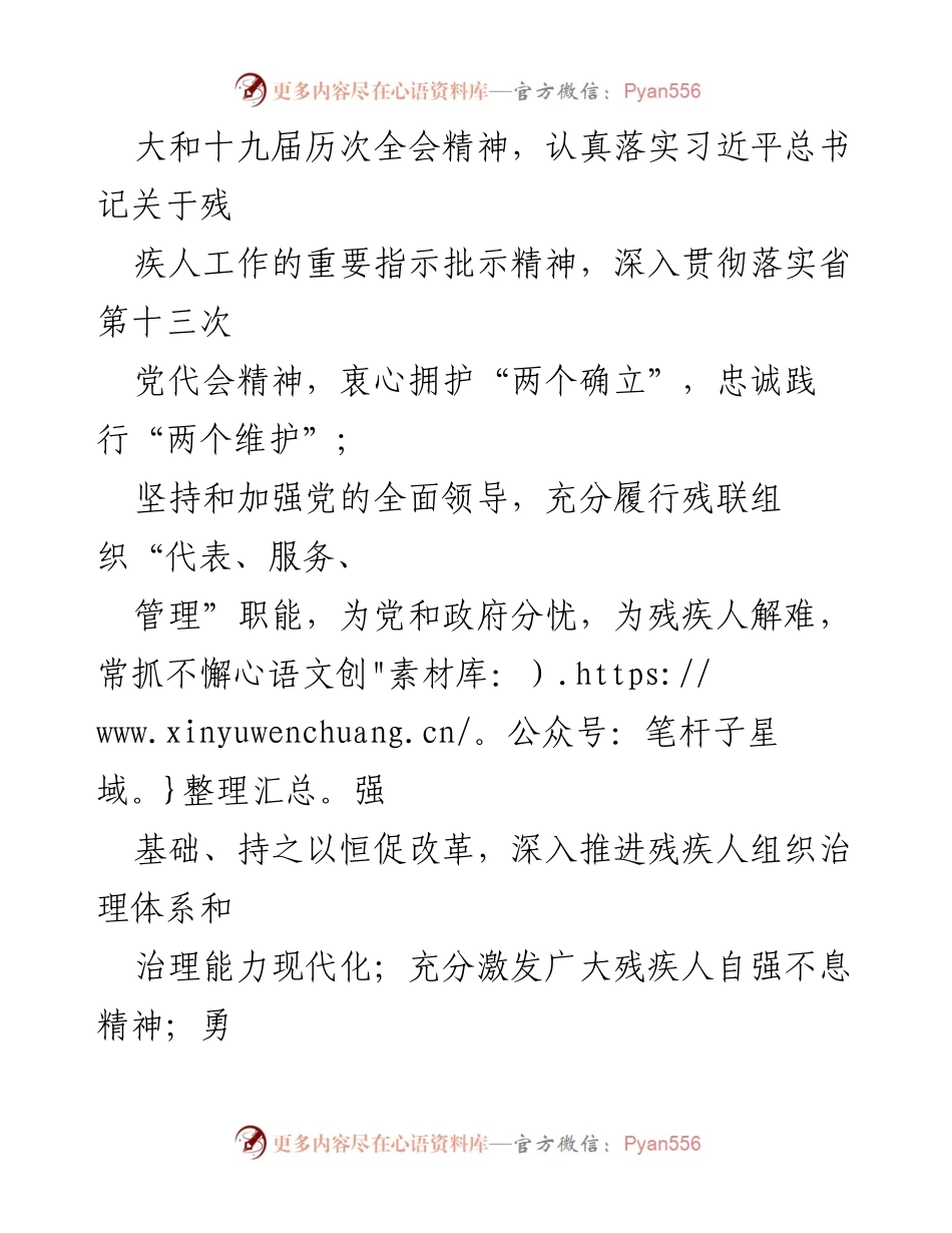[工作方案] 第一次代表大会 - XX街道残疾人联合会第一次代表大会工作方案.docx_第2页