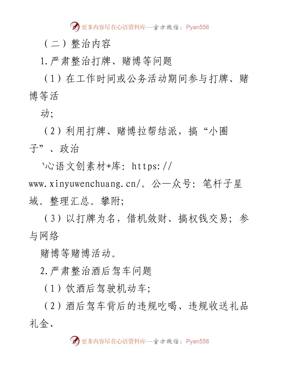 [工作方案] 教育系统 - 教育系统工作人员饮酒后驾驶及赌博问题专项整治工作方案_1.docx_第2页