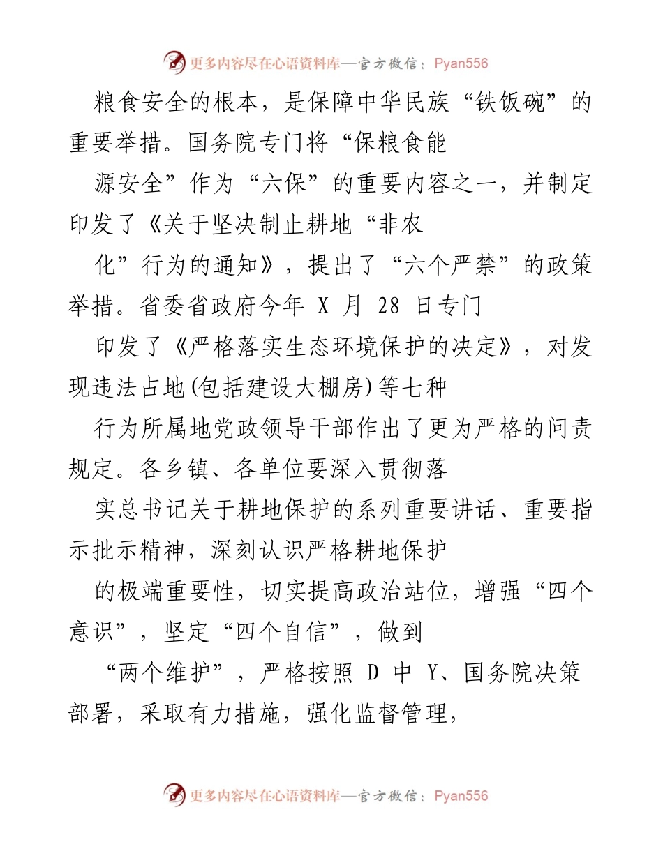 [工作方案] 耕地保护会议 - 加强耕地保护，坚决制止“非农化”行为实施方案.docx_第2页