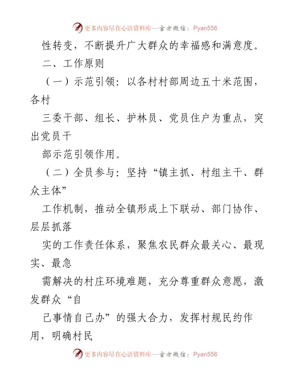 [工作方案] XX镇人居环境整治 - 2023年度人居环境整治工作方案.docx_第2页
