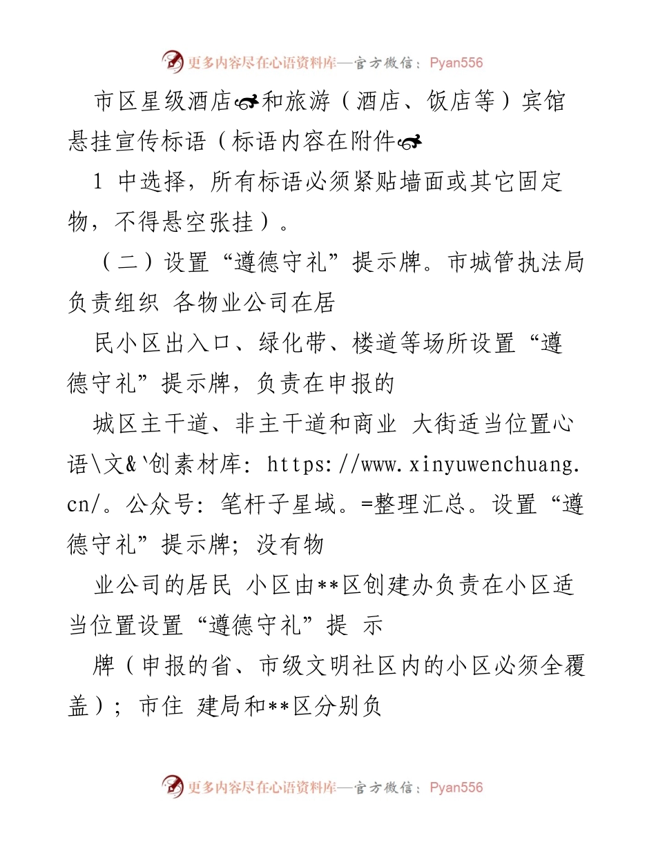 [工作方案] 公益宣传活动 - 2022年全国文明城市创建公益宣传活动方案.docx_第2页