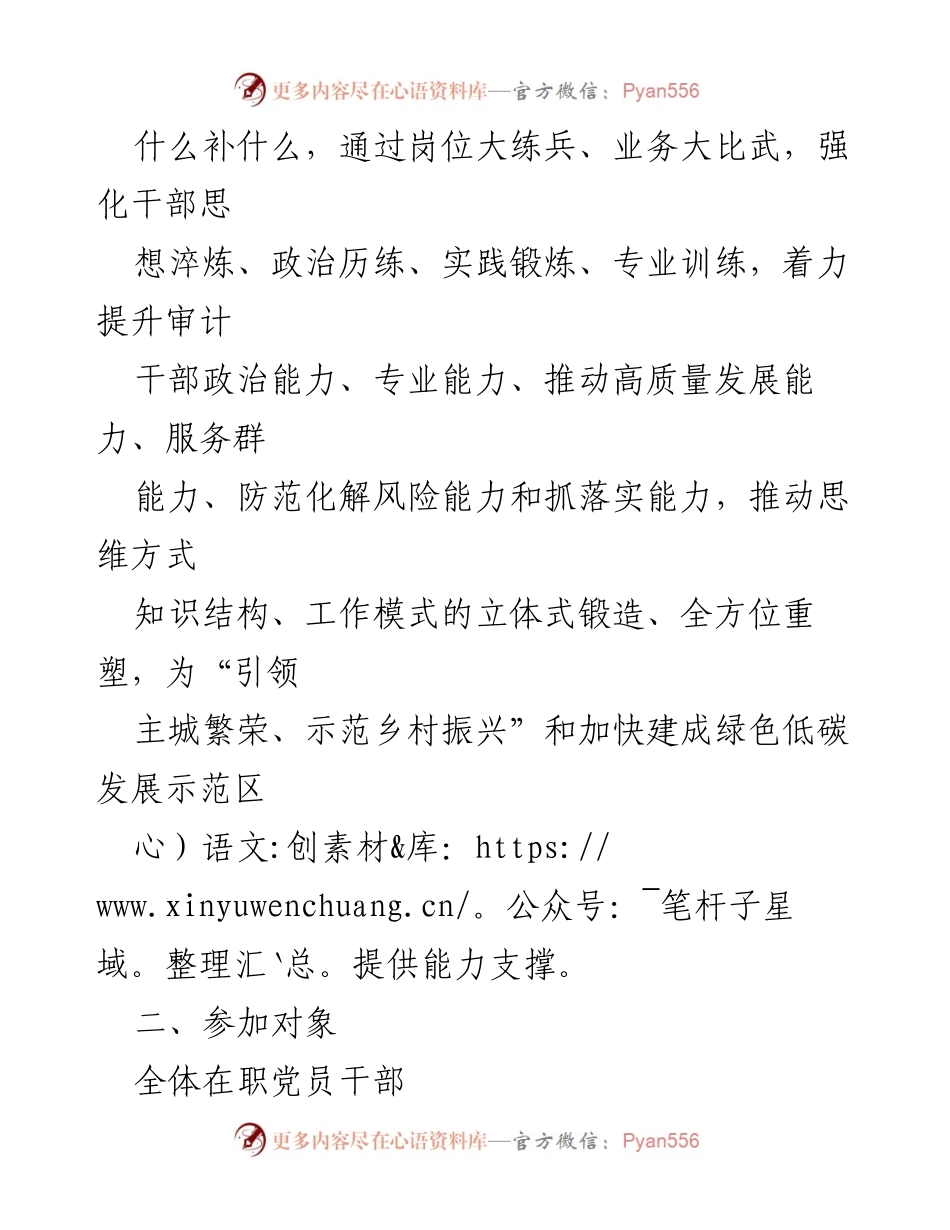 [工作方案] 审计局 - 2023年度岗位大练兵与业务大比武实施方案_1.docx_第2页