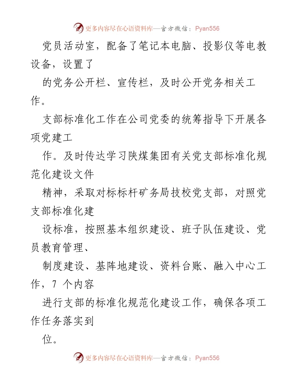 [工作汇报] 下料车间党支部 - 加强党支部标准化建设的实践与成效分析.docx_第2页
