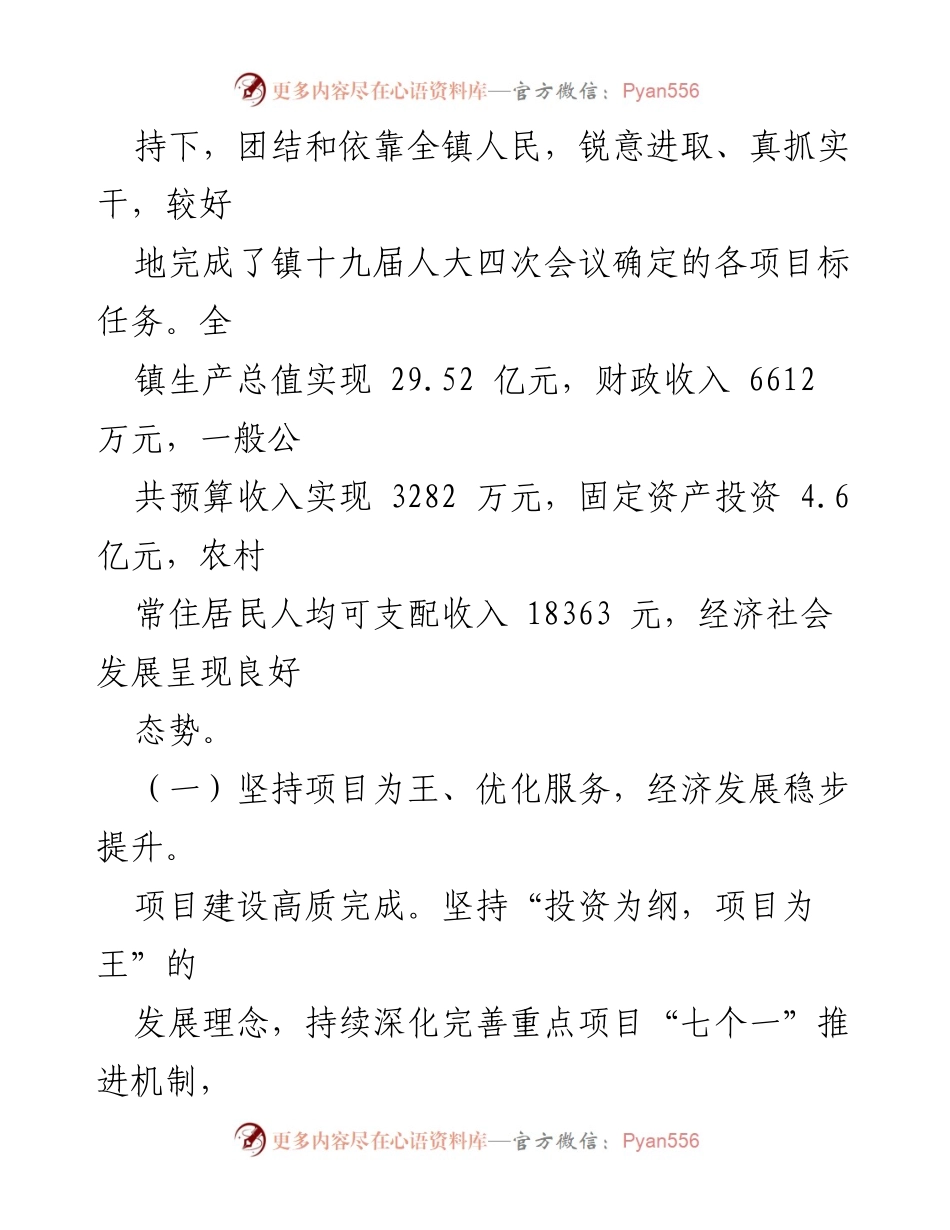 [工作报告] 政府会议 - 干汊河镇2024年政府工作报告.docx_第2页