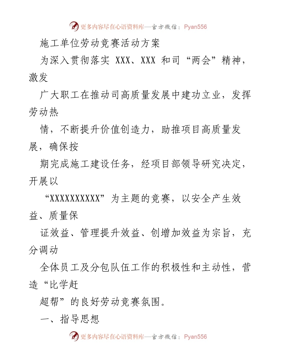 [工作方案] 施工单位劳动竞赛 - 劳动竞赛活动方案助推项目高质量发展.docx_第1页