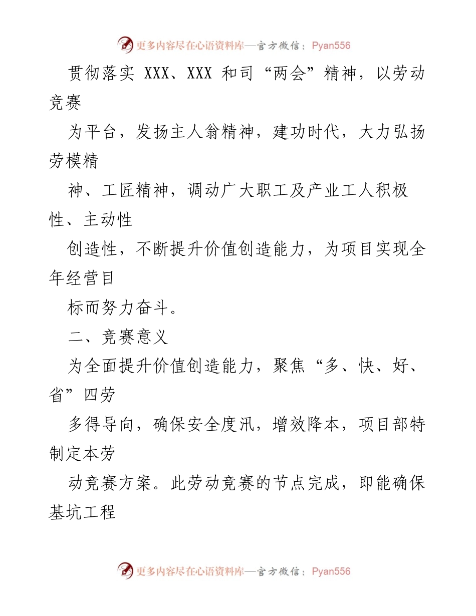 [工作方案] 施工单位劳动竞赛 - 劳动竞赛活动方案助推项目高质量发展.docx_第2页