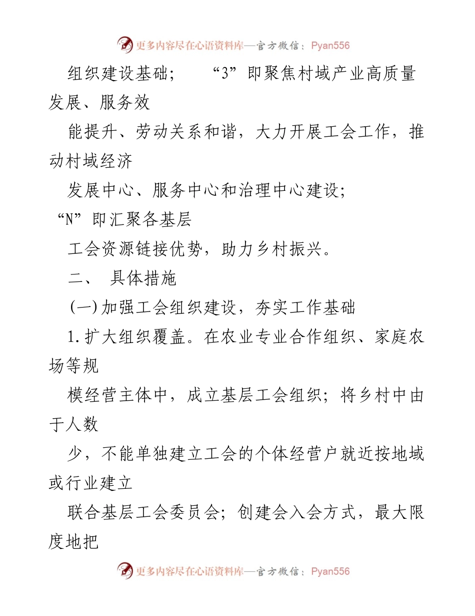 [工作方案] 镇级工会 - 助力乡村振兴的工会组织实施方案.docx_第2页