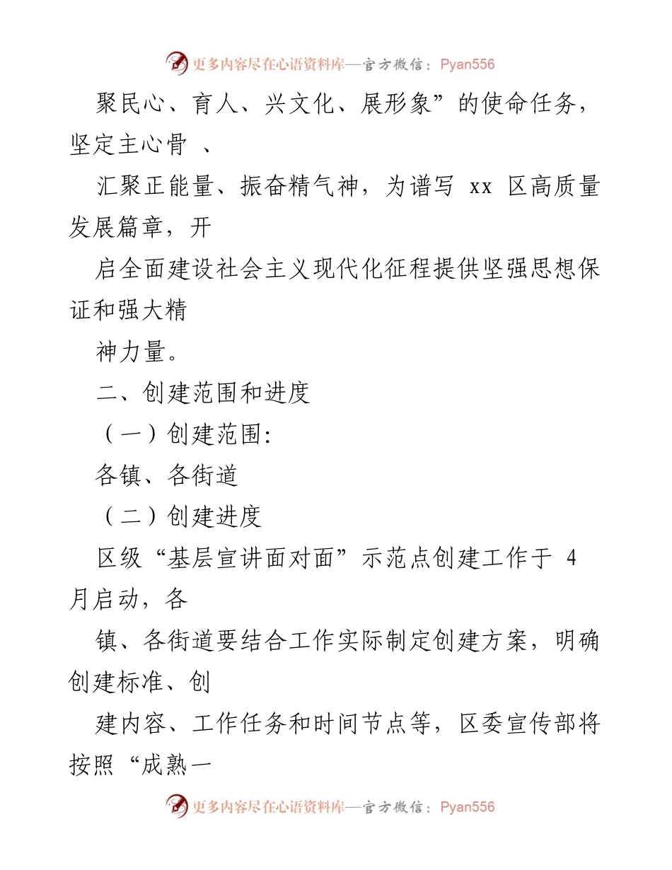 [工作方案] 基层宣讲 - 全区“基层宣讲面对面”示范点创建工作实施方案.docx_第2页