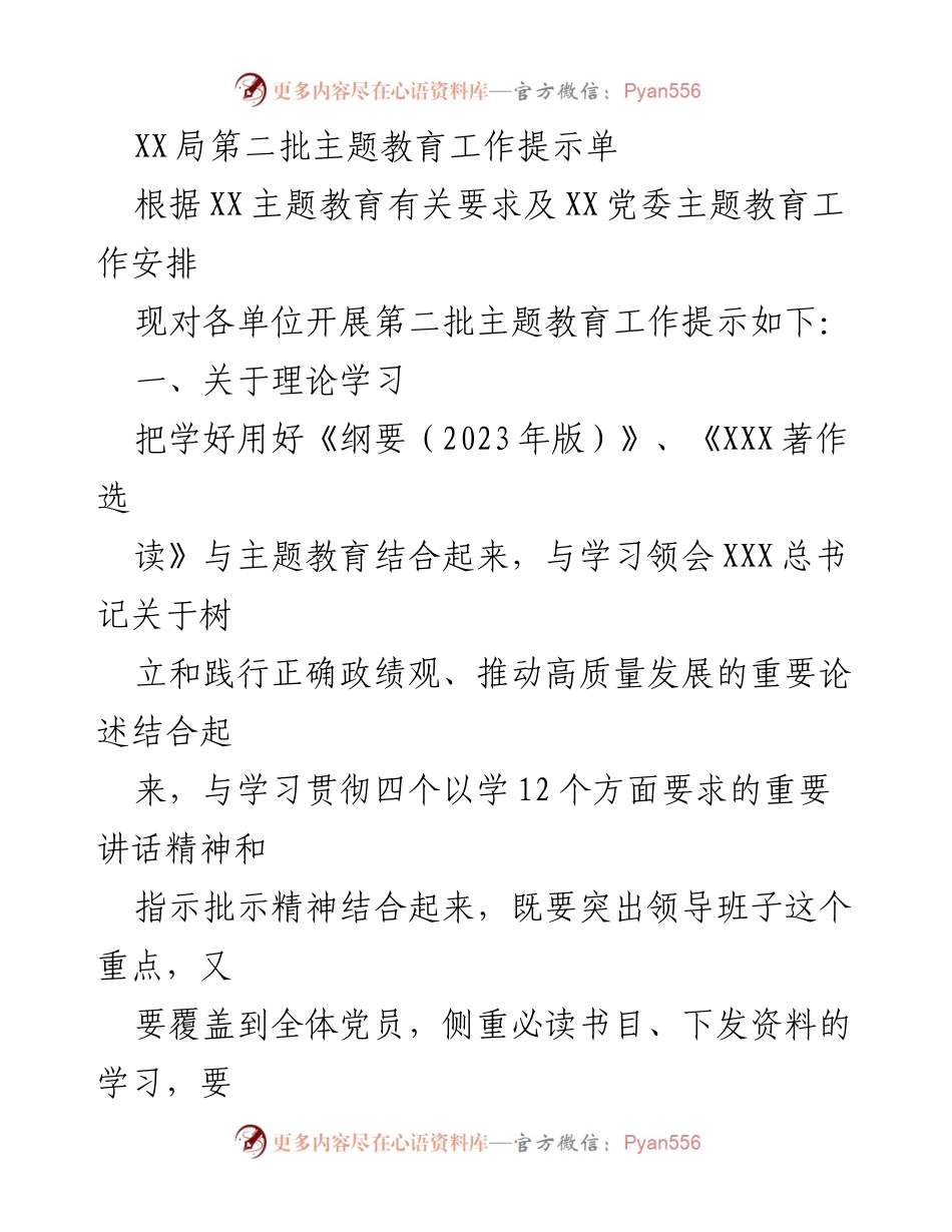 [工作提示] 主题教育 - 第二批主题教育工作实施指南.docx_第1页