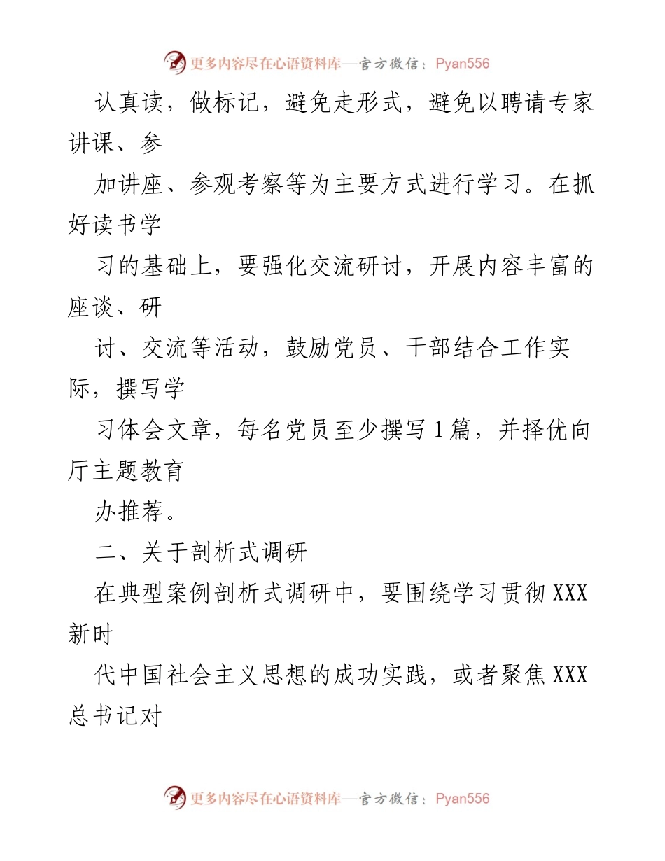 [工作提示] 主题教育 - 第二批主题教育工作实施指南.docx_第2页