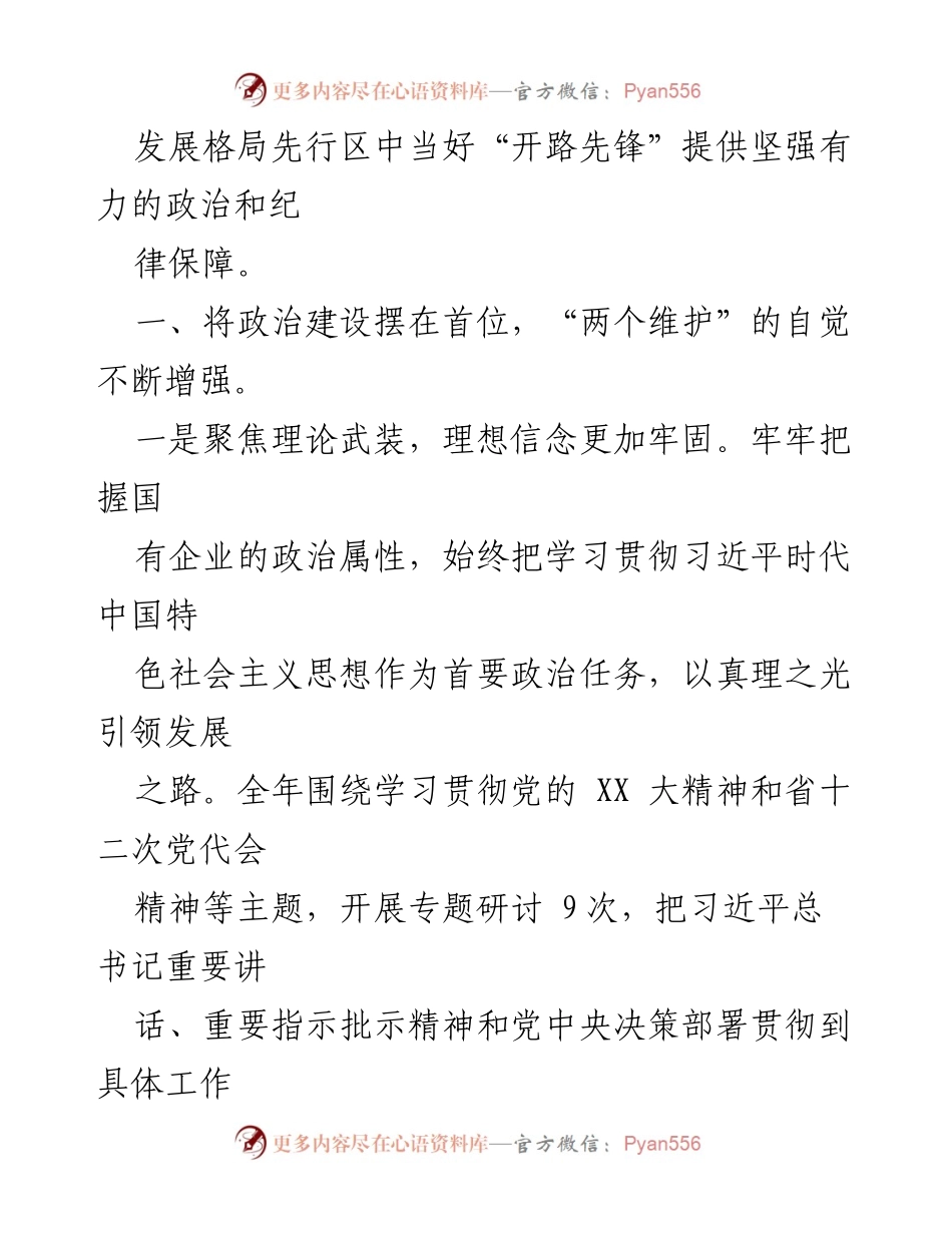 [工作报告] 纪检会议 - 2022年国企纪检工作总结报告.docx_第2页