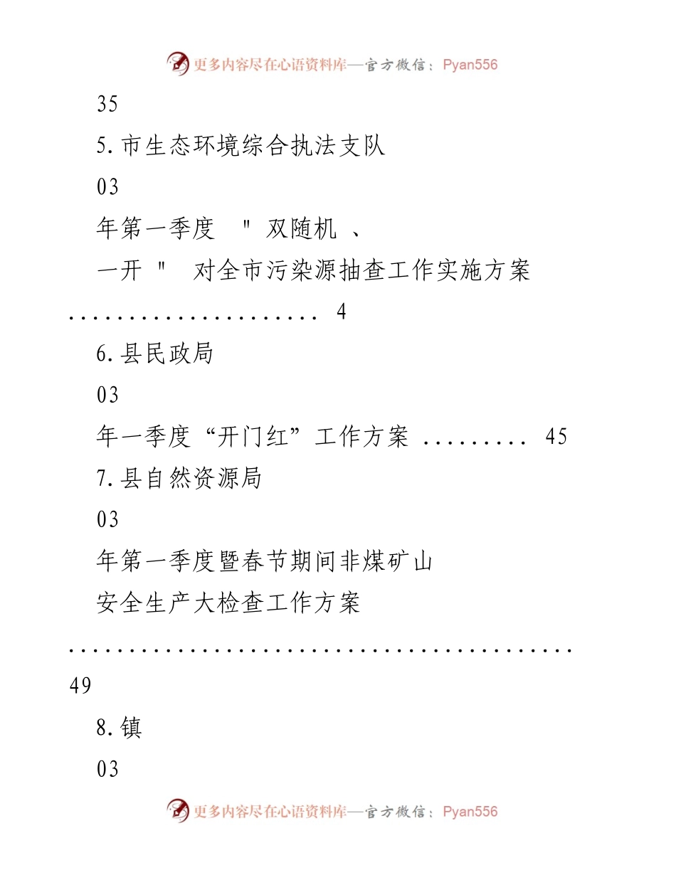 [工作方案] XX市2023年一季度经济稳增长与疫情防控工作方案.docx_第2页