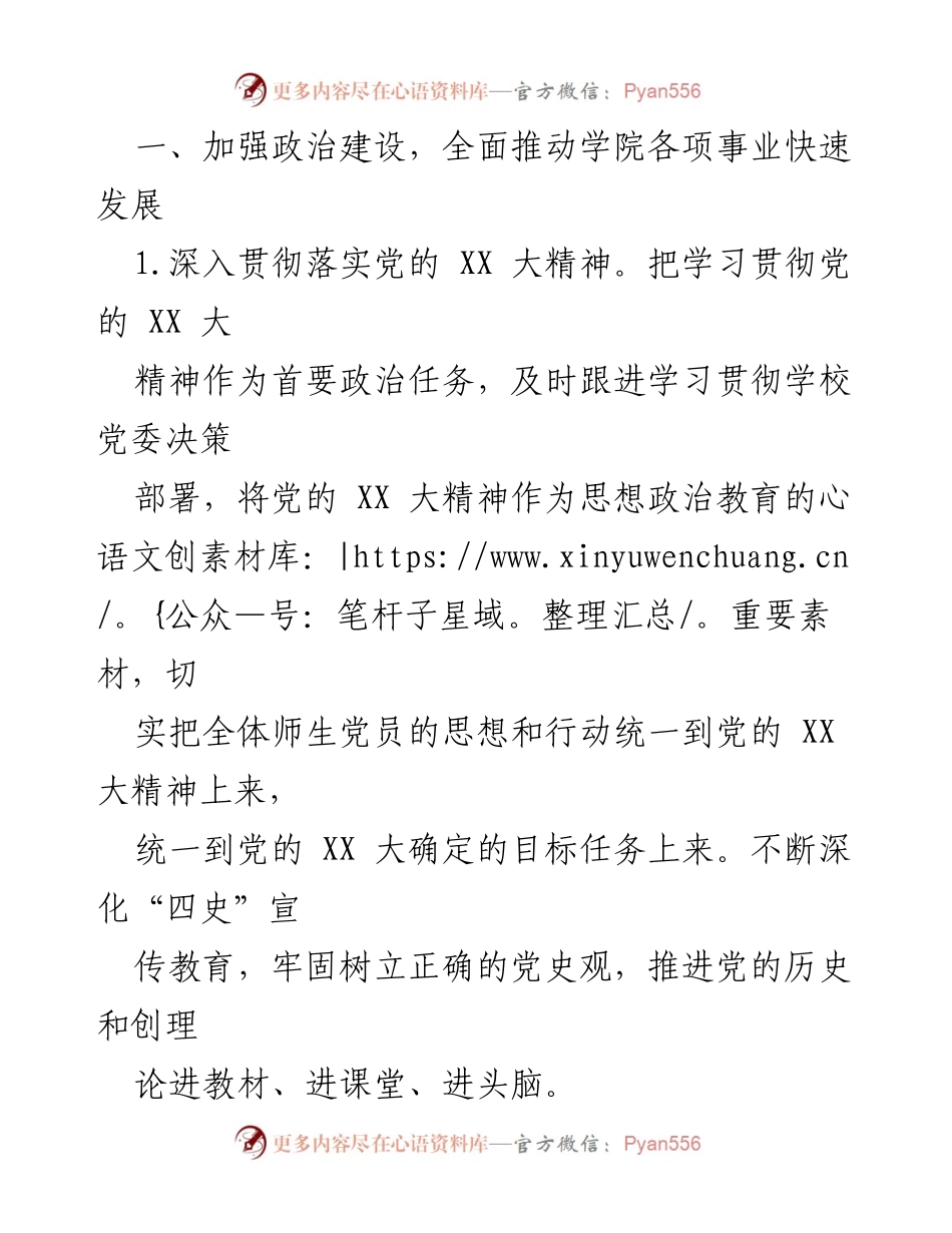 [工作要点] 学院党委会议 - 2023年度金融学院党委工作要点.docx_第2页