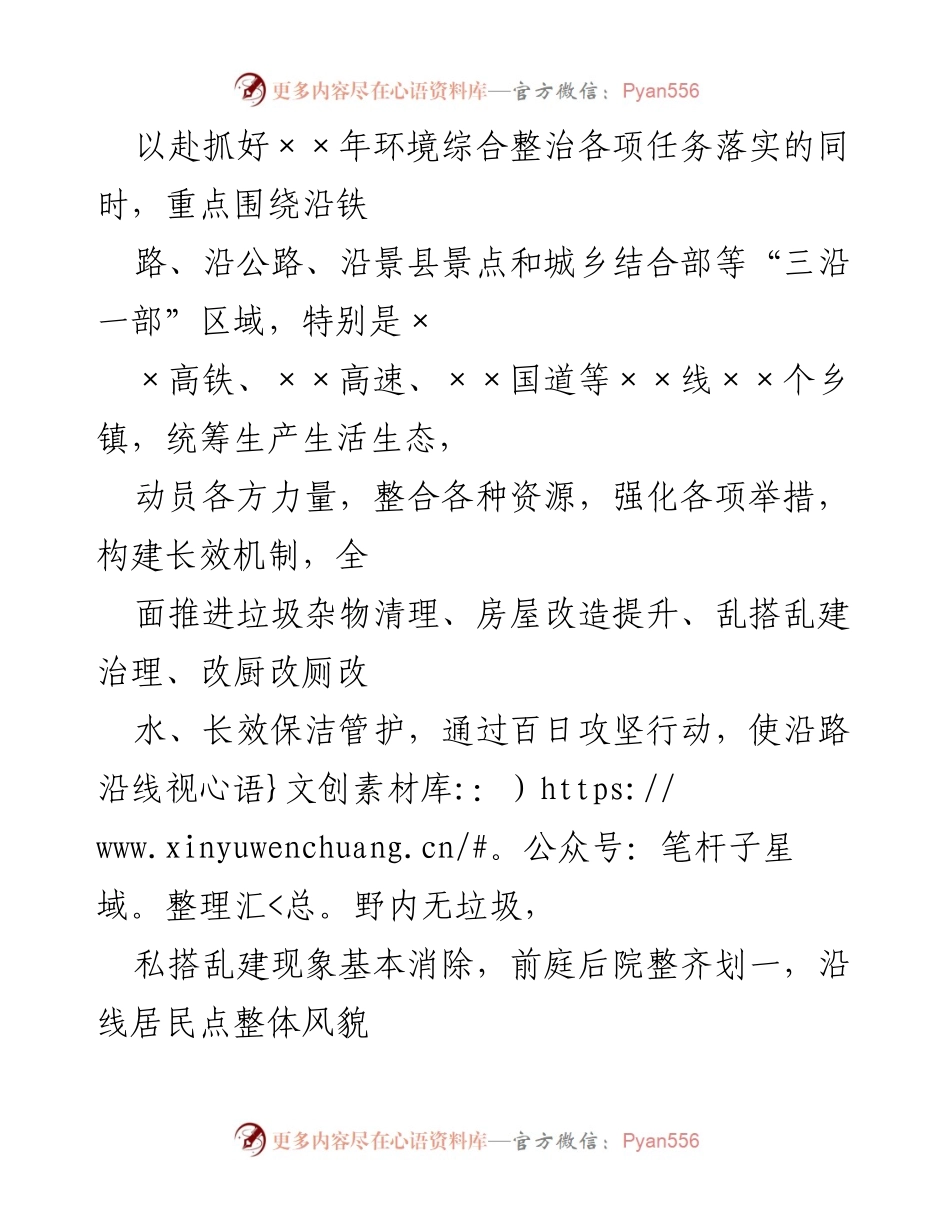 [工作方案] 农村环境整治 - 某县农村重点区域环境综合整治百日攻坚行动方案.docx_第2页