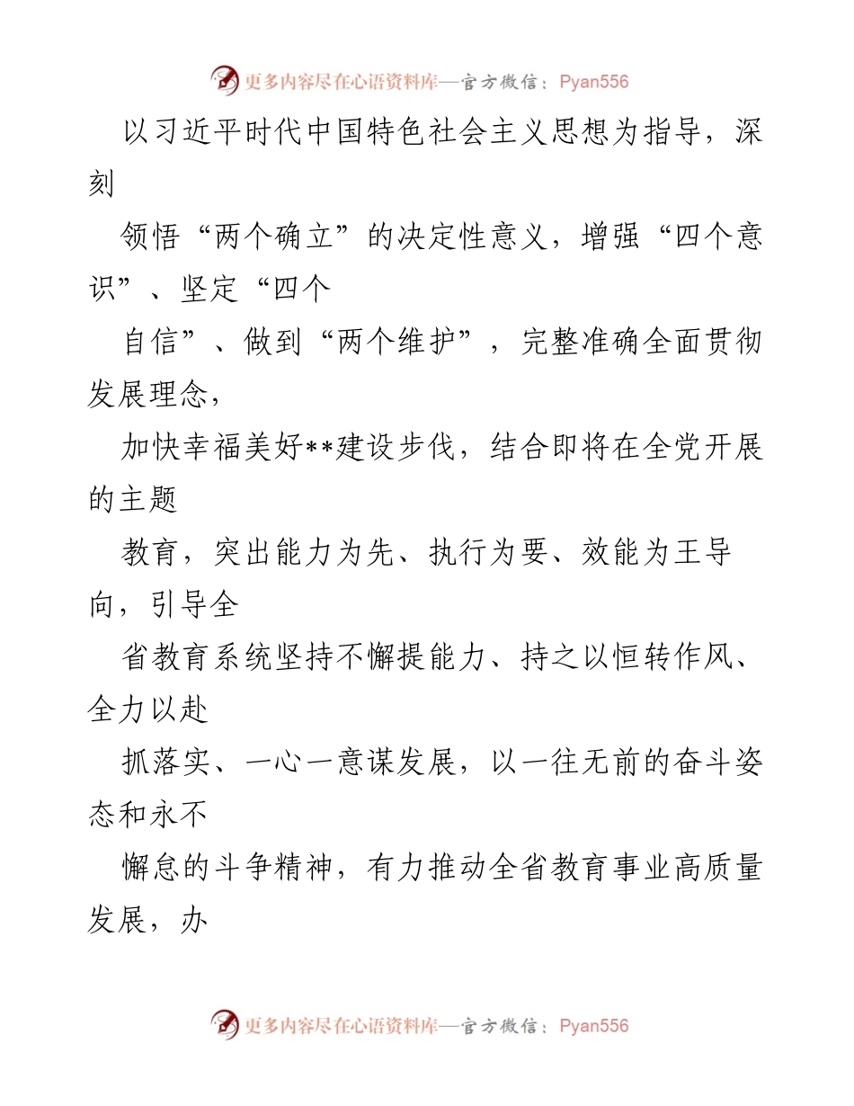 [工作方案] 教育系统 - 推动“三抓三促”行动高质量发展方案.docx_第2页