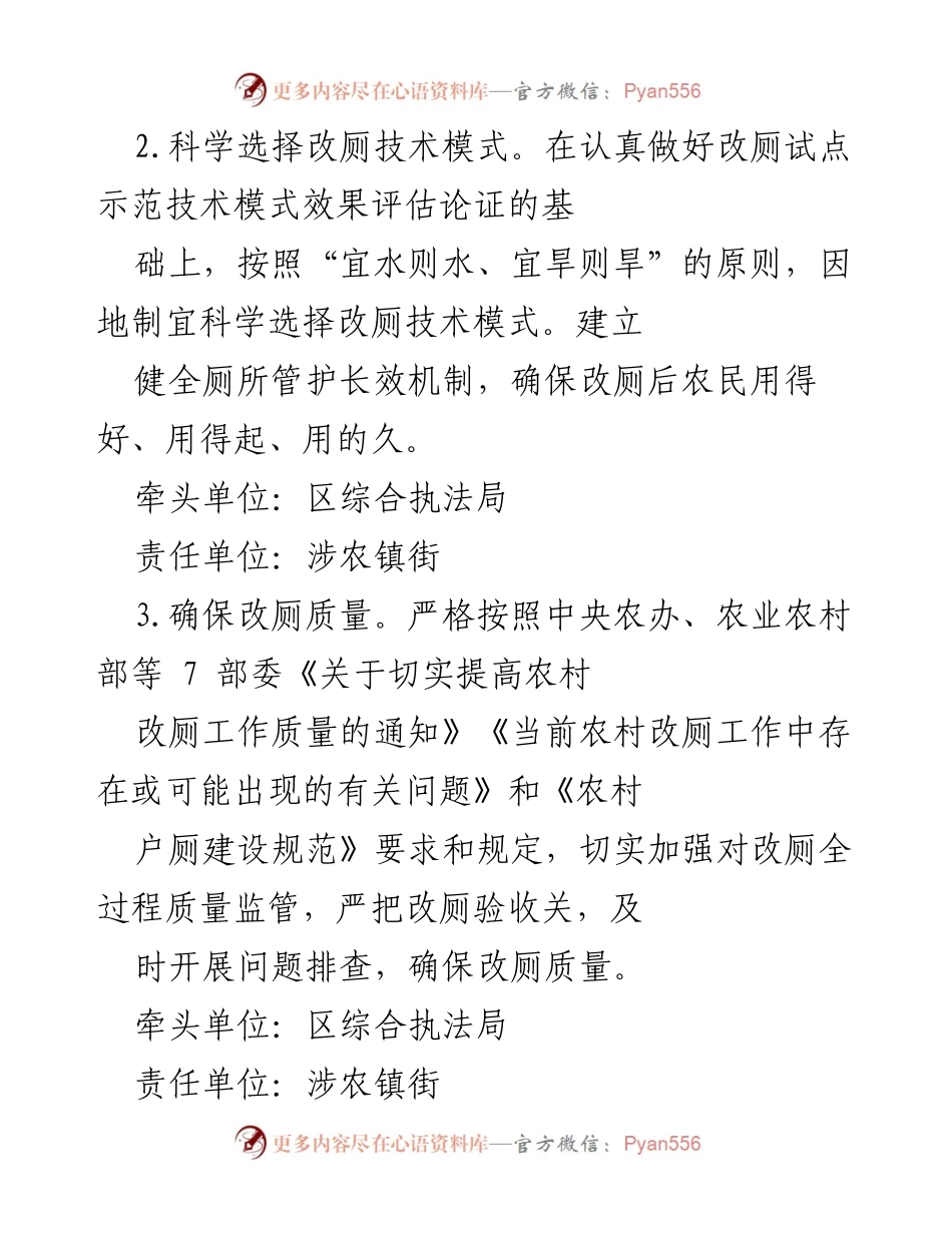 [工作要点] 农村人居环境整治 - 农村人居环境整治工作要点及实施方案.docx_第2页