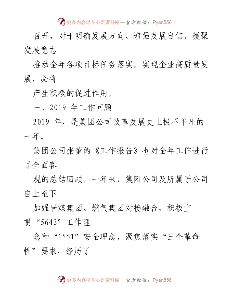 [工作报告] 职代会 - 加快推进燃气项目投产运营的战略部署.docx_第2页