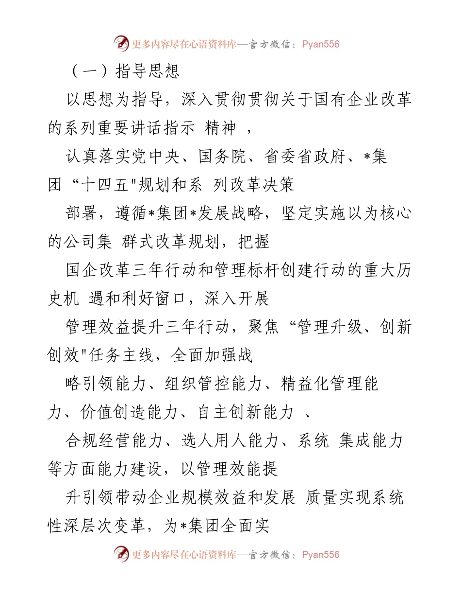 [工作方案] 企业管理提升 - 企业管理提升三年行动实施方案.docx_第2页